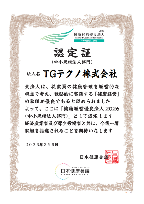 認定証